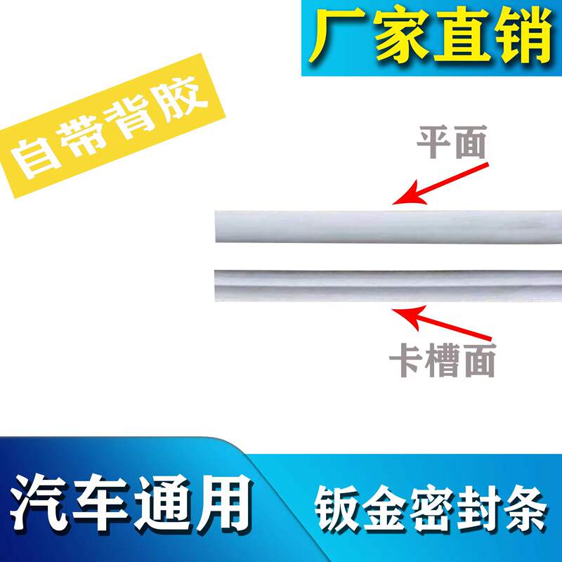 Imported Car Door Edge Front Hood Rear Hood Rubber Strip Sheet Metal Rubber Line Sound Insulation Seam Rubber Line Accident Car Rubber Nozzle