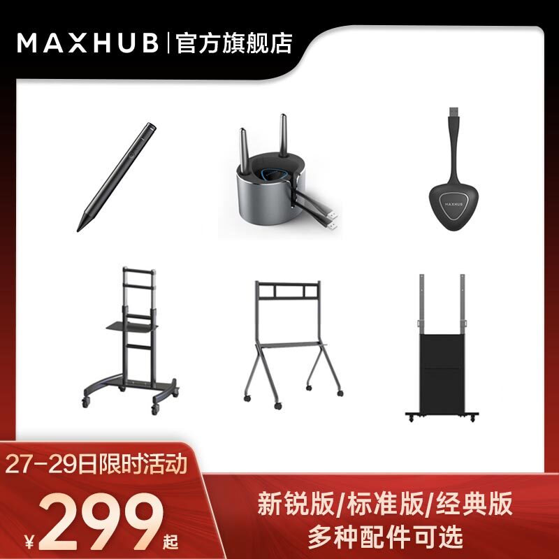 (Standard classic fashion optional accessories)MAXHUB conference tablet special smart pen SP20b wireless screen transmitter WT01A WT02A mobile bracket ST26B 