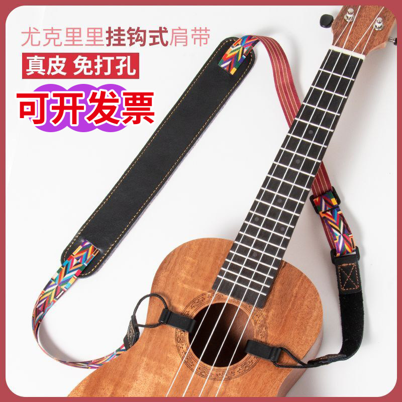 Ukulele strap free punch cross-body children adult universal small guitar leather hook strap tail stud cord