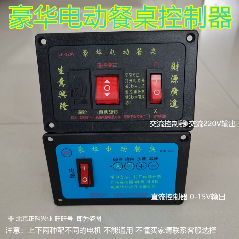Luxury electric dining table controller Speed control panel control box Speed control box 12v 220v with remote control turntable
