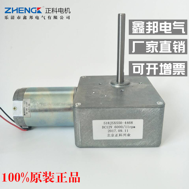518JSX550-4468 DC Motor Motor Worm with a high speed