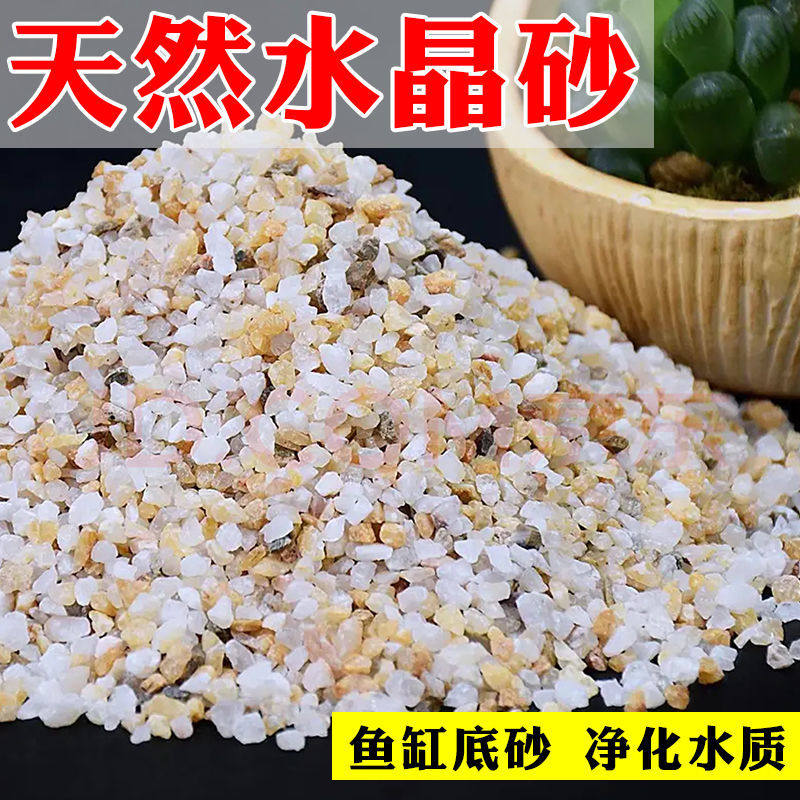 Fish tank bottom sand natural crystal sand white stone pebble sand color stone water ethnic water grass mud Rain flower stone Ceramite Bean