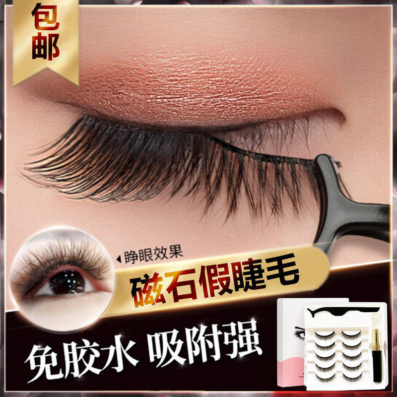 Magnetic False Eyelash Magnet Stone Eyelash Magnetic Magnetic Magnetic Attraction Eyelash Natural Thick And Realistic Light Makeup