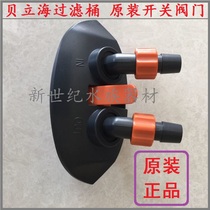  American Bailihai PERIHA fish tank external filter barrel EC EA EF series original switch accessories