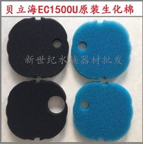  American Bailey sea fish tank aquarium external filter barrel original biochemical cotton spot ECEF1500 accessories