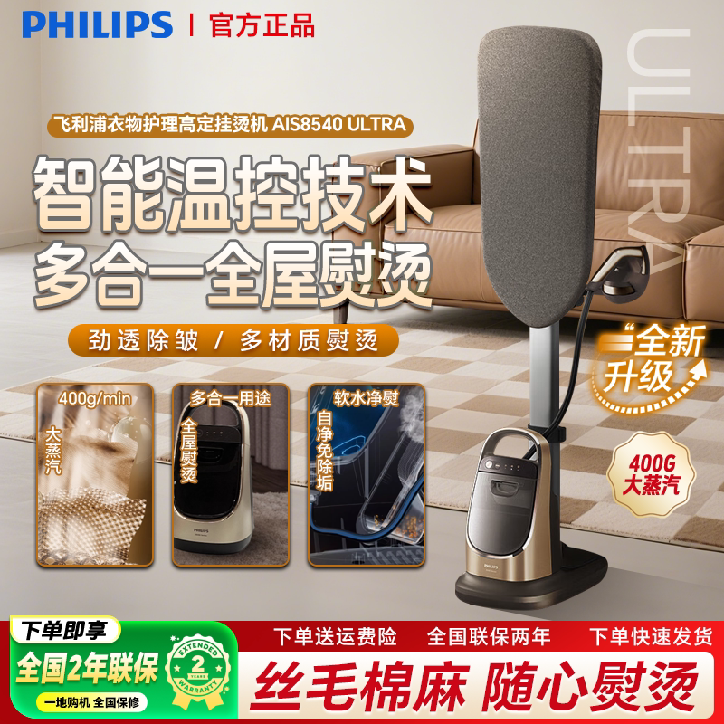 Philips Garment Steamer Ais8540Ultra Upgraded Model, Pressurized Classy Household Sterilization, Intelligent Temperature Control