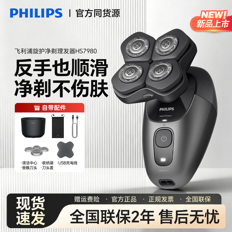 Philips Hs7980 Rotary Shaver for Bald Heads, Imported Blade Head, Men's Bald Head Shaver, Fully Washable Philips Hs7980 Rotary Shaver for Bald Heads, Imported Blade Head, Men's Bald Head Shaver, Fully Washable