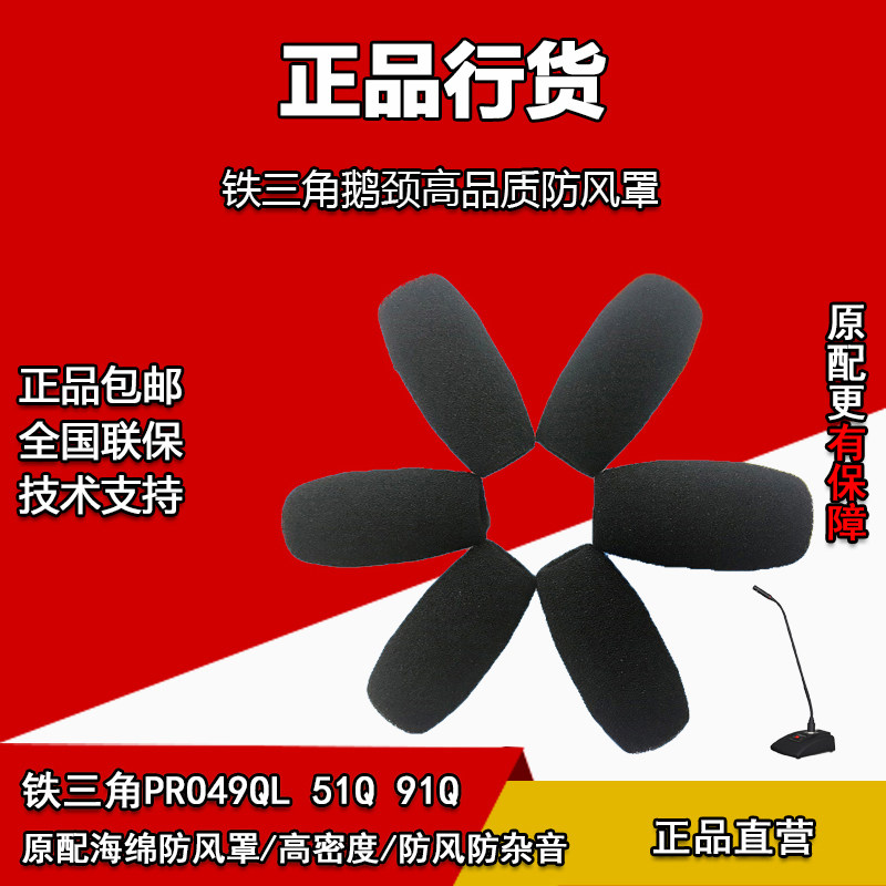 Iron PRO40Q PRO40Q 49Q 49QL 51Q 51Q gooseneck microphone with windproof cover sponge cover