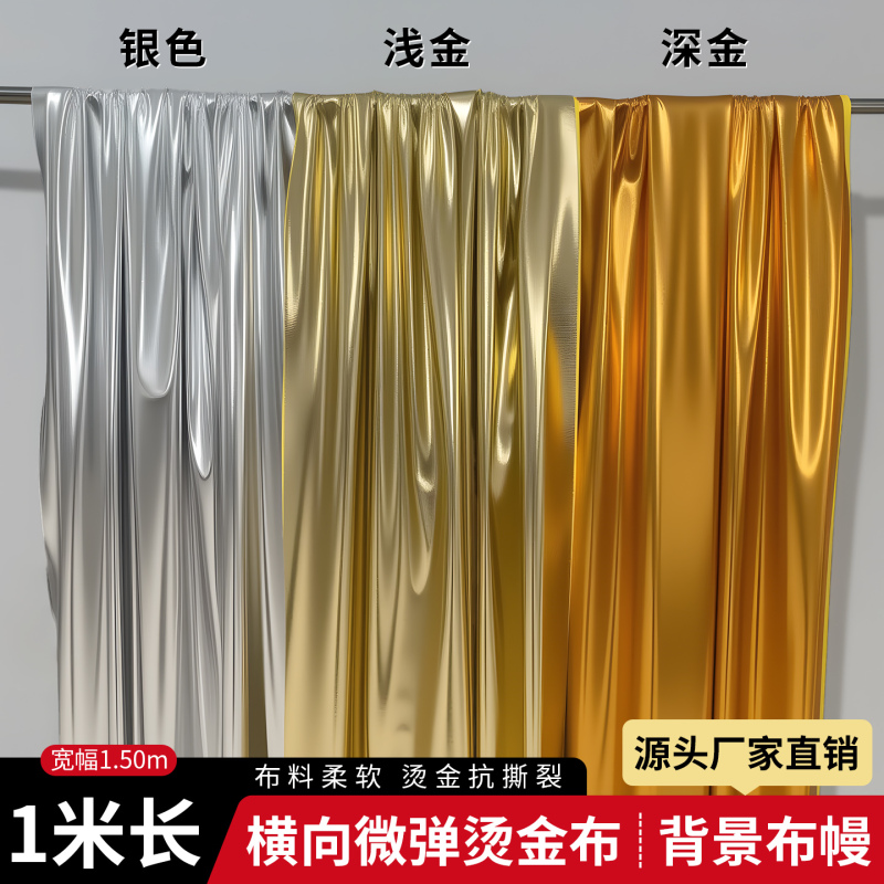 Wedding Gold Foil Fabric, Wedding Stretch Fabric, Silver and Gold Fabric Curtain, Background Decoration Fabric, Four-Way Stretch Fabric Strip, Sheer Curtain