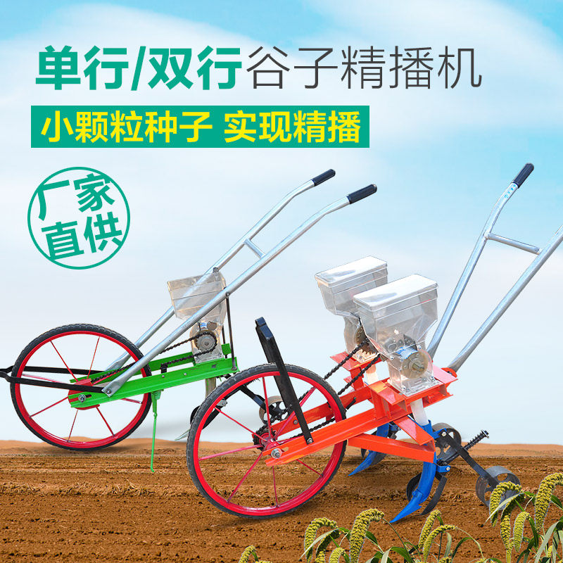 New Valley Sub-Seeder Free of Miao Valley Sub-precision sowing machine Millet Mung Bean Sorghum Sower