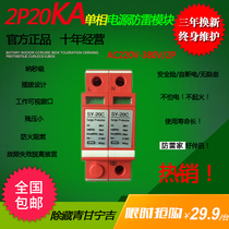 Secondary single phase power supply lightning protection module 2P20KA monitoring surge protector room household 220V arrester