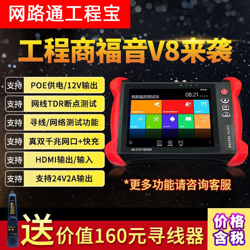 Internet through engineering treasure V8 Internet simulation film monitoring tester multifunction H 265 camera can be changed IP