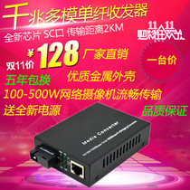 Gigabit multi - mode single fiber optic transceiver 1000M single - core optical converter network camera heat