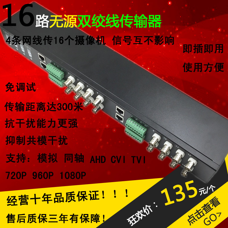 16 passive twisted pair transmitters Rackmount transceivers Lightning protection anti-jamming centralized transmission sixteen channels