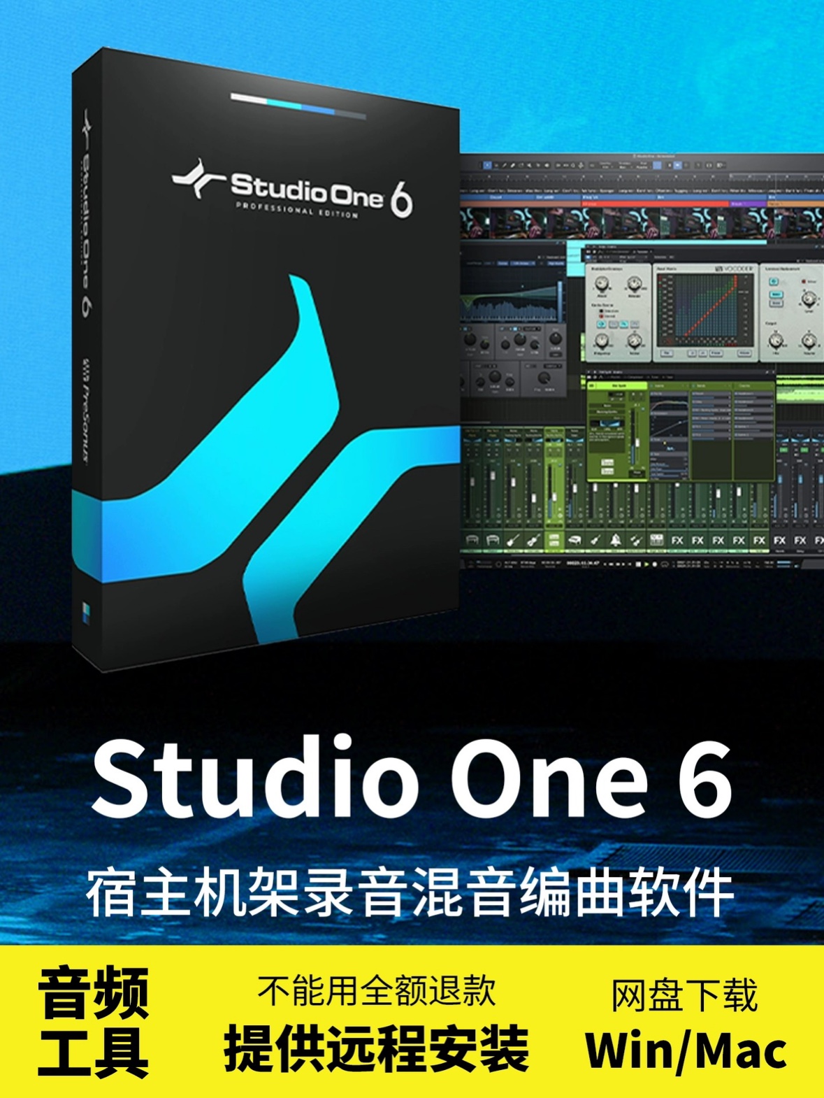 Studio One 6 Pro recording live remix choreographic rack software DAW host win mac Chinese-Taobao