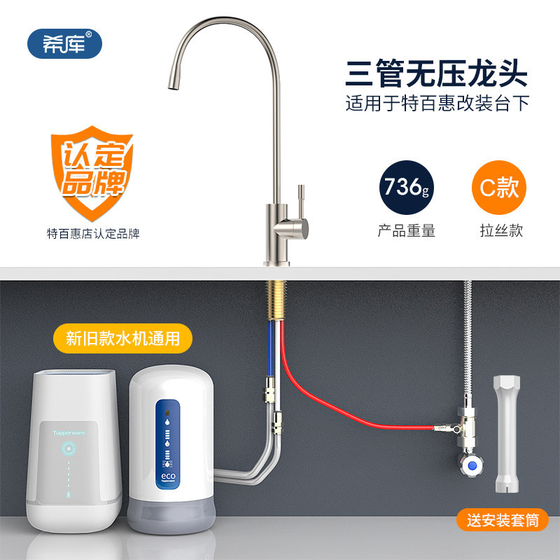Xiku Pressure-Free Faucet Is Suitable for Tupperware Water Purifier Faucet Accessories Modification under the Sink, with Installation Diagram Included