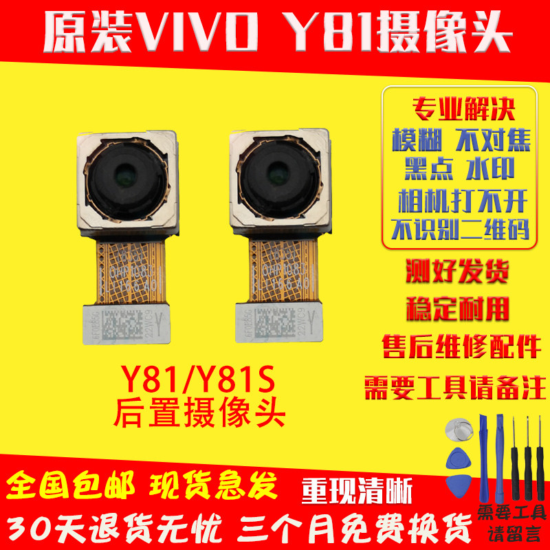 Original VIVO Y81 Y81S Y93 S rear camera front selfie size Photo head backgammon
