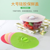 Silicone sealed lid large universal lid refrigerator fresh bowl lid microwave oven food grade round dustproof Cup pot lid