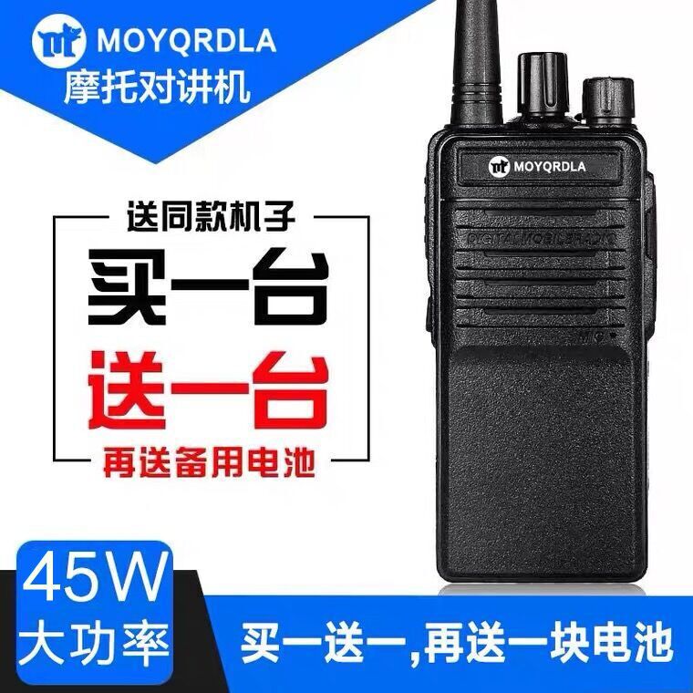 45W high-power motorcycle walkie-talkie civilian outdoor handheld mini mobile phone mobile station hotel KTV construction site pair price