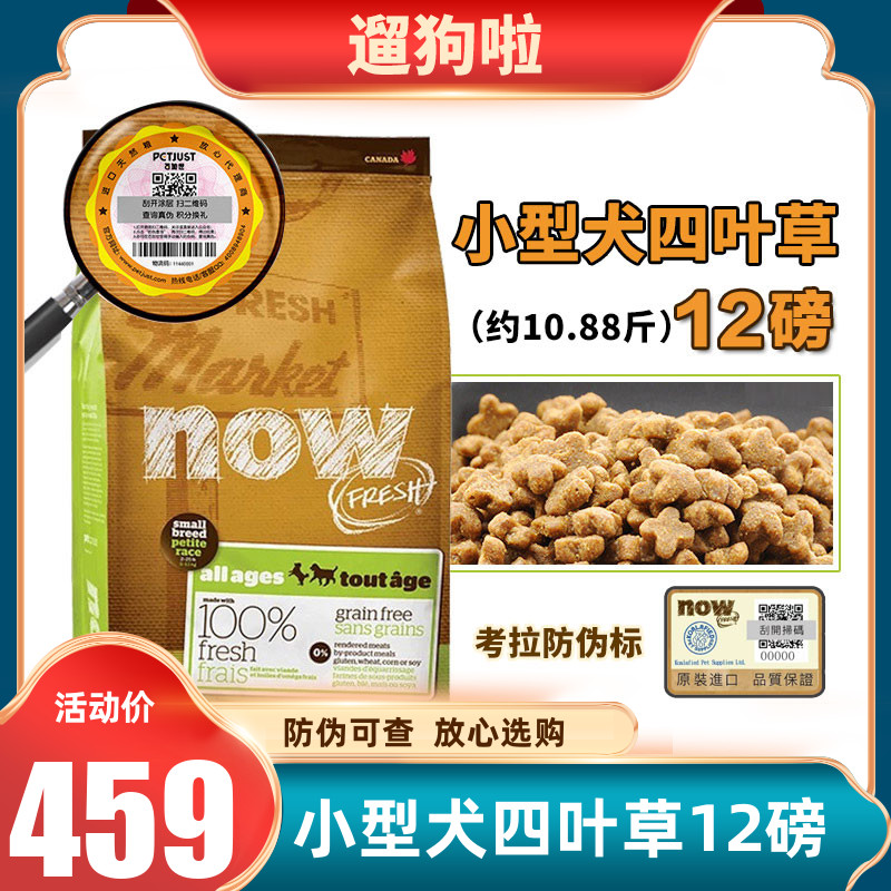 Baccara Koala Canada NOW Cereal Chicken Puppy for Dog Food 12 pounds of dog food