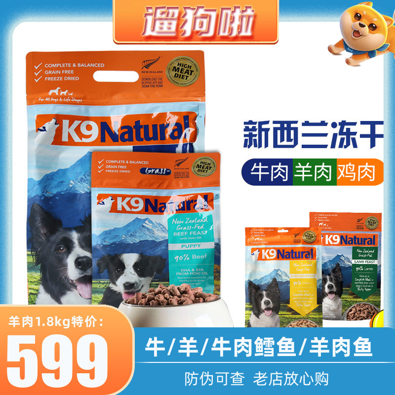 New Zealand K9 Natural Fresh Meat Dehydrated Whole Dog Food Beef Mutton Chicken freeze-dried generic dog food 1 8kg