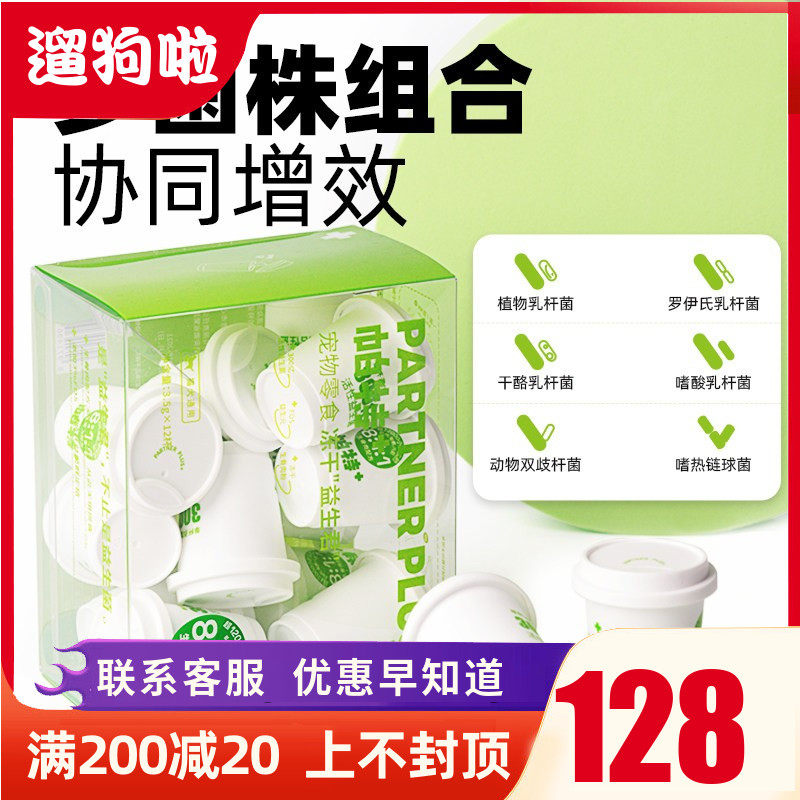 Pat Norr Pet Freeze-dried Probiotics Conditioning Gastrointestinal young cat puppies Diarrhea Vomiting Lathin Soft Poo Gut