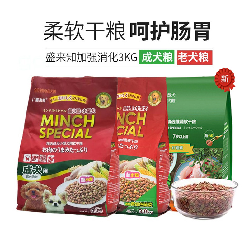 Sheng comes to know small dog adult dog 7 + years old dog half wet grain old dog food ultra high palatable and soft dry grain 3kg