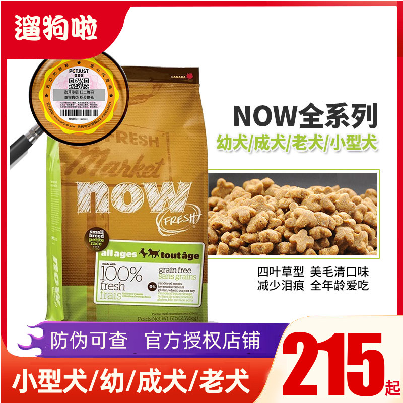 With anti-counterfeiting import NOW quadleaf grass without valley dog food Kirketedi small full dog period 6 12 25 lbs small grain