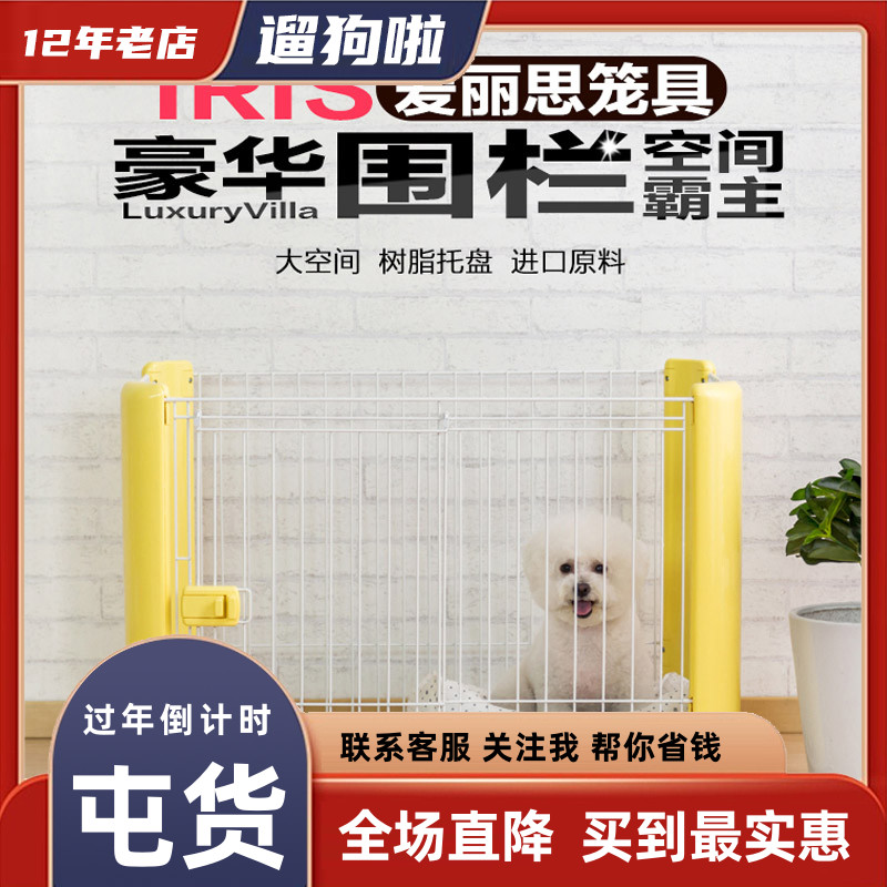 Japan IRIS Alice pet fence Teddy VIP French fighting dog cage dog fence CLS960 1130