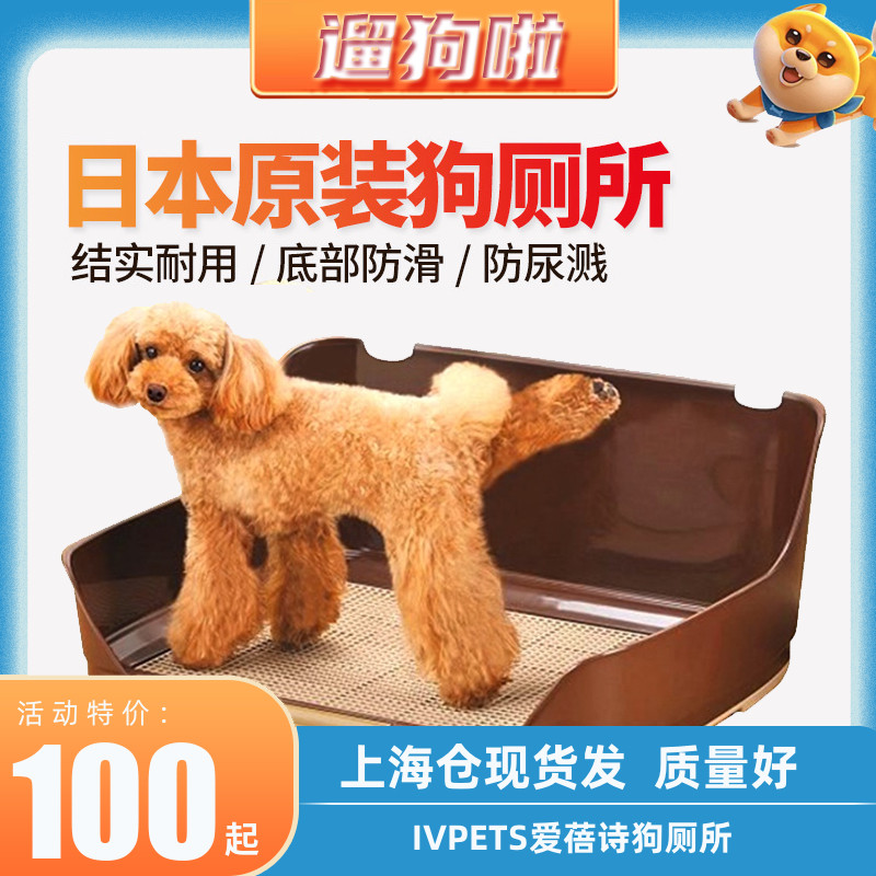 Japan Aibeishi IVPETS semi-closed high-wall anti-urine splash teddy large and small dog mesh dog toilet