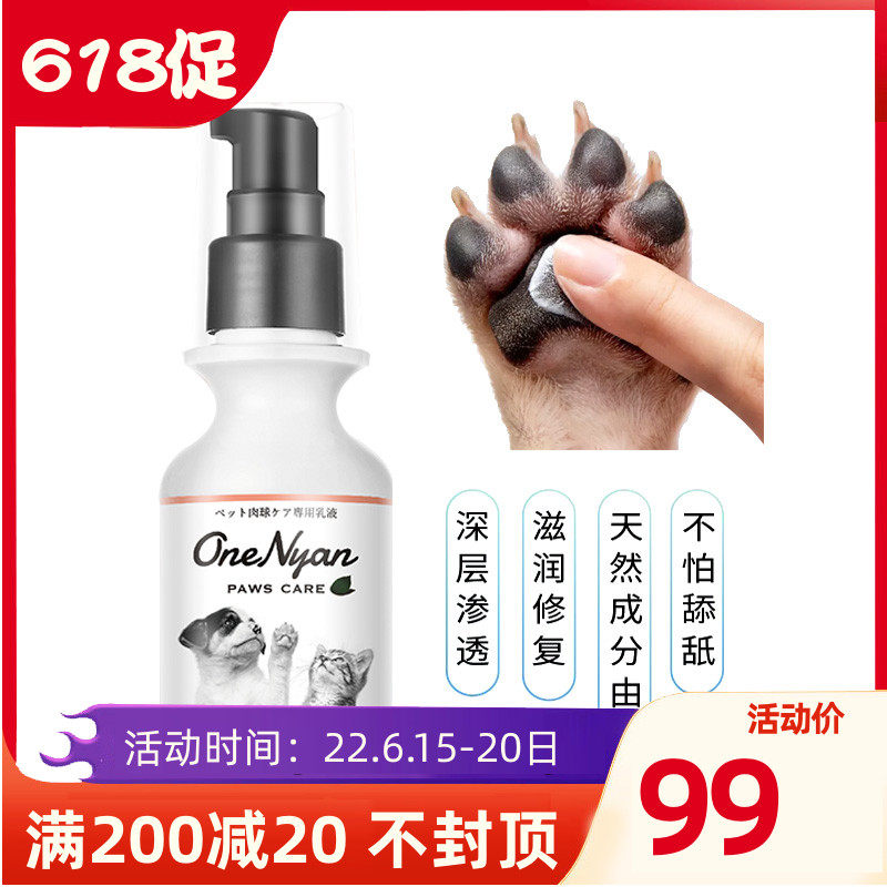 OneNyan Import Pet Protective Foot Cream Pooch cat Paw Cream Meat Cushion Sole Dry Cleft Feet Moisturizing Cream 50g