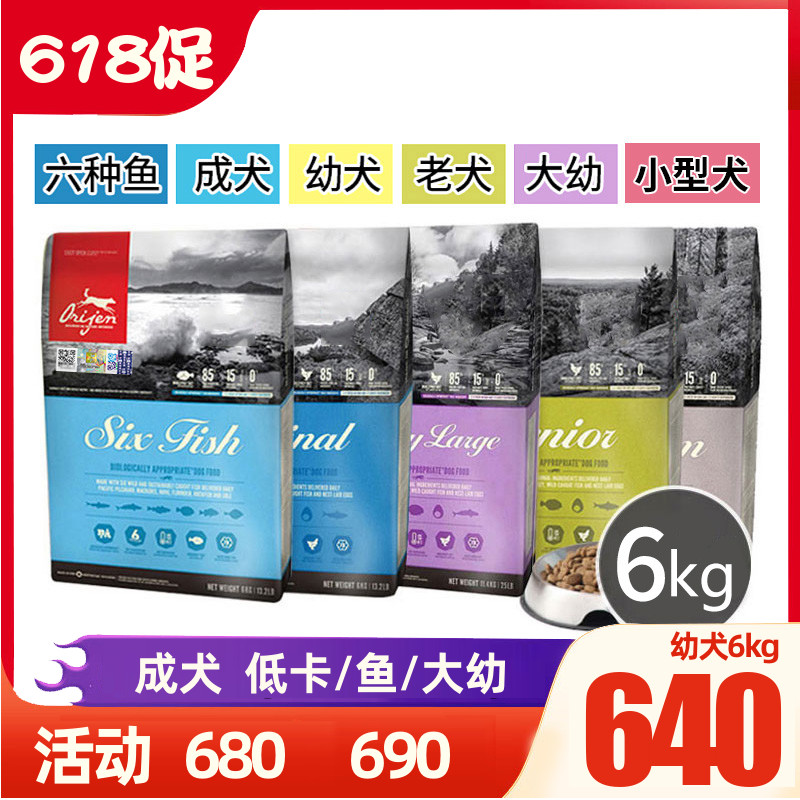 Walking dog cheerleading Canada Orijen aspiring to no valley six fish chicken seaweed Whole dog food 6kg to be a young dog dog food