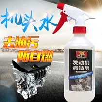 Jindalong head water External engine cleaner Hood Heavy oil cleaner Hood cleaner