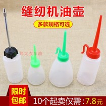 Sewing machine plastic size oil pot empty pot Sewing machine oil pot empty pot Bicycle electric car lubricating oil pot oil gun