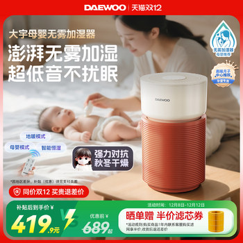Daewoo mother and baby mist-free humidifier