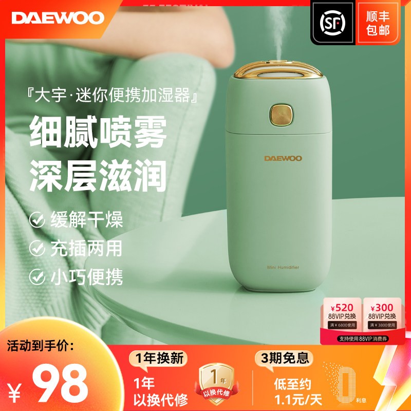 Daewoo Mini Humidifier Home Low Noise Bedroom Office Car Spray Air Conditioning Room Air Purifier