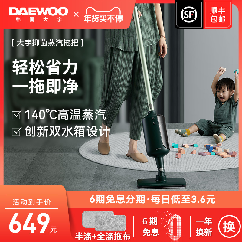 Daewoo steam mop high temperature sterilization mite removal multifunctional household automatic effective antibacterial electric floor cleaning