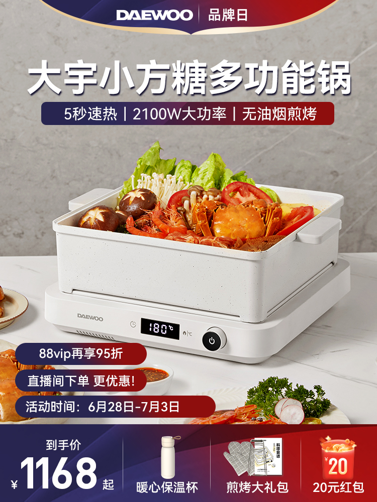 大宇小方糖煎烤炉多功能料理锅家用烤肉一体锅电烤盘火锅烧烤旗舰