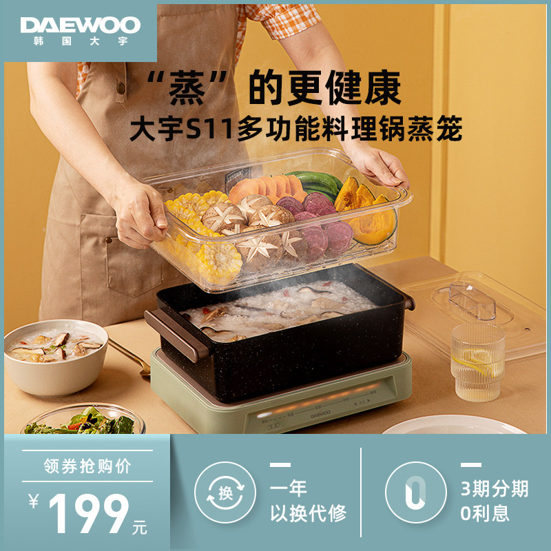 South Korea Daewoo S11 multifunctional cooking pot original steamer 4L large capacity steamer