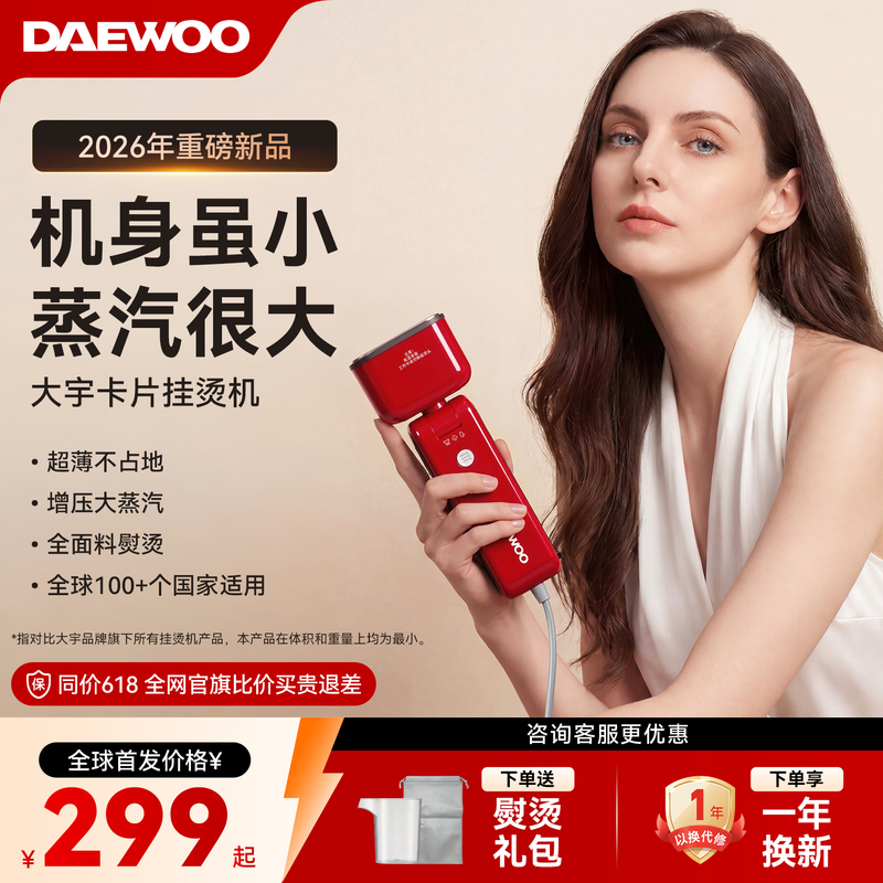 Daewoo Card-Type Garment Steamer Portable Handheld Small Steam Iron for Home Travel Business Trips New Model