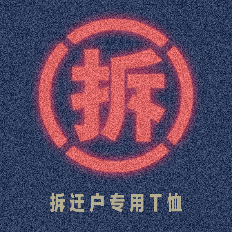 In Uroom | Special tee for the demolition of the house