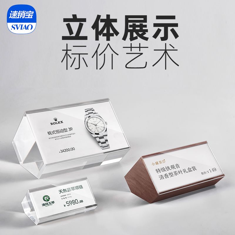 Acrylic price tag high-end price tag custom wine tea furniture creative wood solid wood price display board