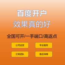 百度推广竞价非企开户百度搜索和信息流推广百度高返点开户