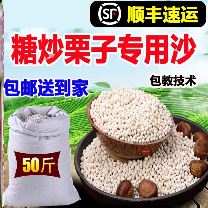 Sugar fried chestnuts special sand 50 grams of black sand fried plate chestnut pine nuts fried peanut walnut melon seeds fried stock sand son quartz sand