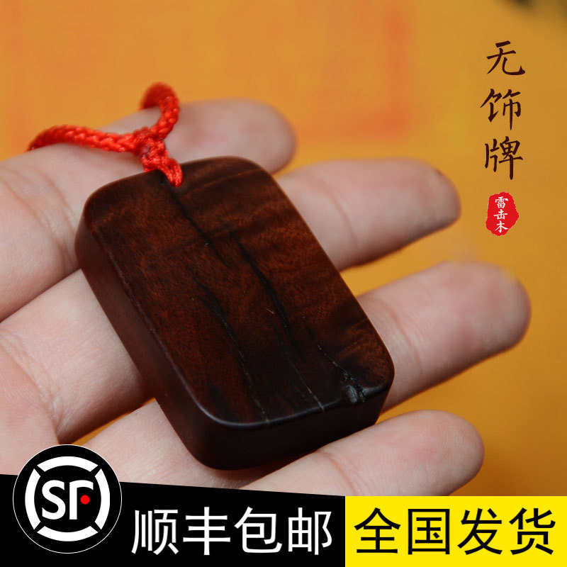 Natural lightning strike date wood peach wood Ping An without cards Children's baby Ping An pendant Daojiu family ornament male and female body protector pendant