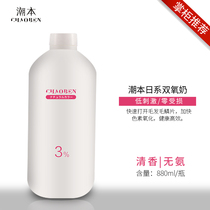 Chaoben hydrogen peroxide milk fragrance does not stimulate hair dyeing hydrogen peroxide milk hair salon wholesale special %3 6 9 12 degrees barber shop
