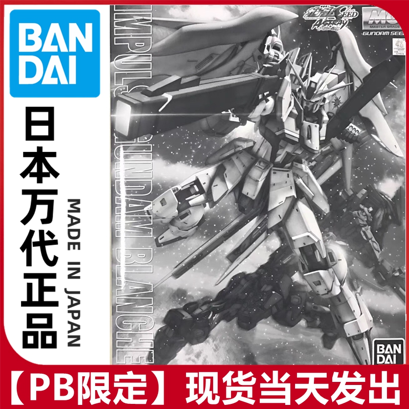Spot Wandai PB Qualifies MG White Destiny Pulse Up to BLANCHE Elsa Private Machine New