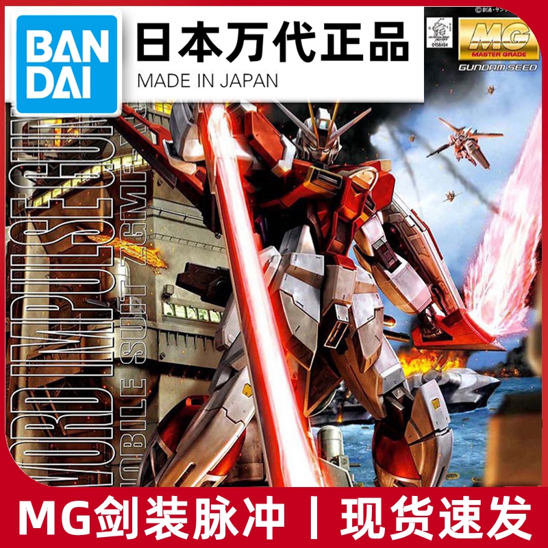 Spot MG 1 100 giant sword pulse heavy sword up to SWORD IMPULSE assembly model