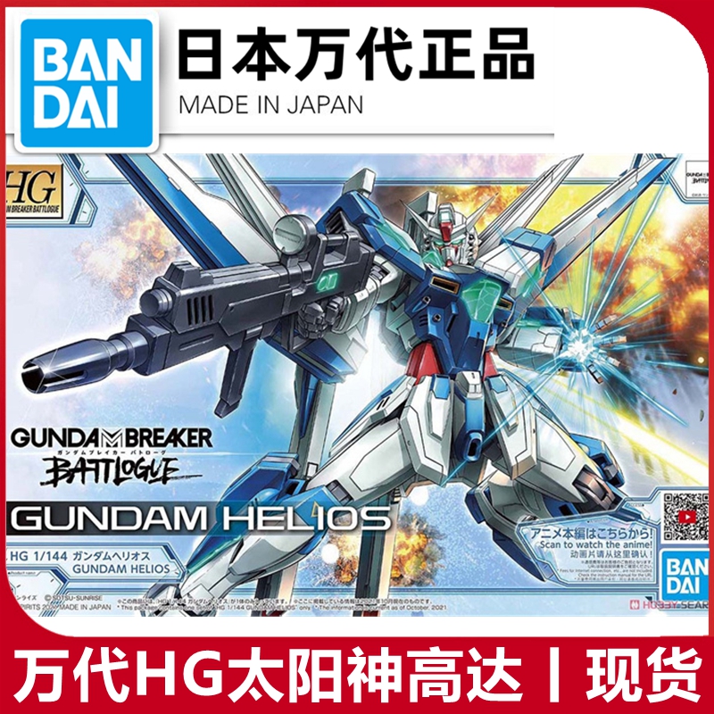 Spot Bandai HG 1 144 Gundam Destroyer Helios Gundam Helios assembly model