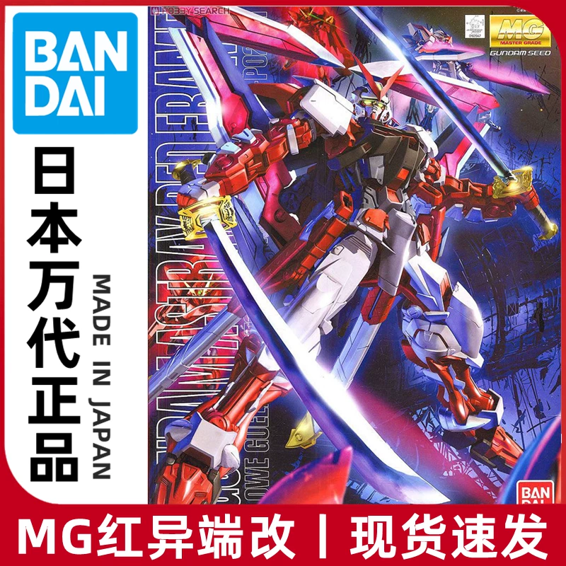 Spot MG 1/100 Red Different Red Different Red Story